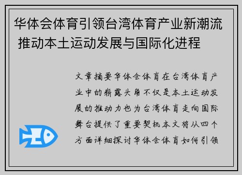 华体会体育引领台湾体育产业新潮流 推动本土运动发展与国际化进程