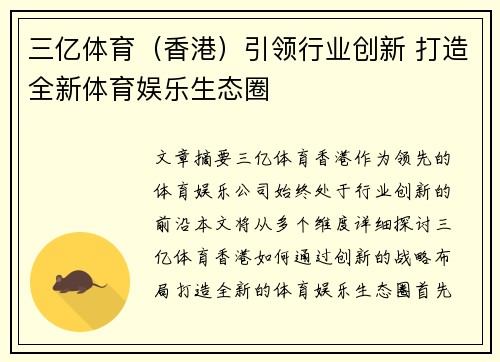 三亿体育（香港）引领行业创新 打造全新体育娱乐生态圈