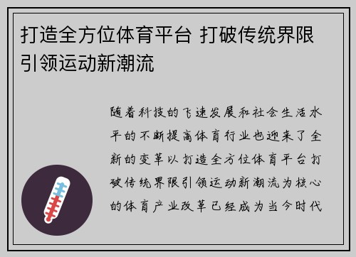 打造全方位体育平台 打破传统界限 引领运动新潮流