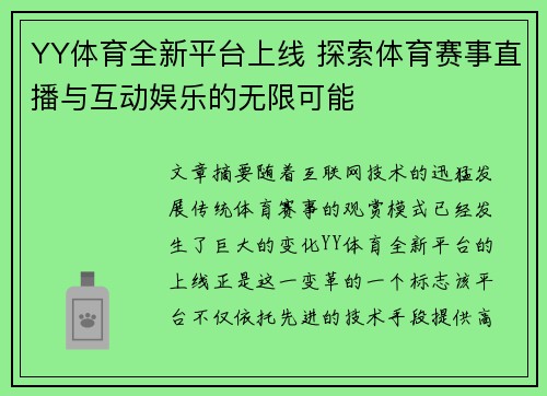 YY体育全新平台上线 探索体育赛事直播与互动娱乐的无限可能